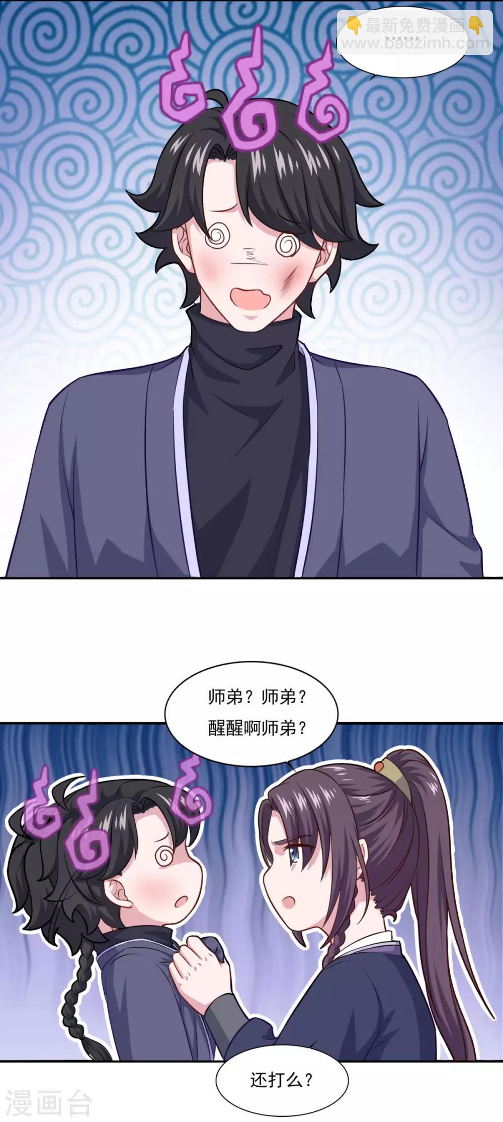 🍚仙魔同修 第72话 无锋仙境 第25页