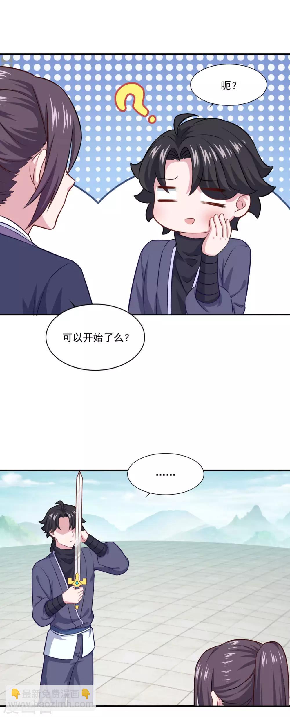 🍚仙魔同修 第72话 无锋仙境 第26页