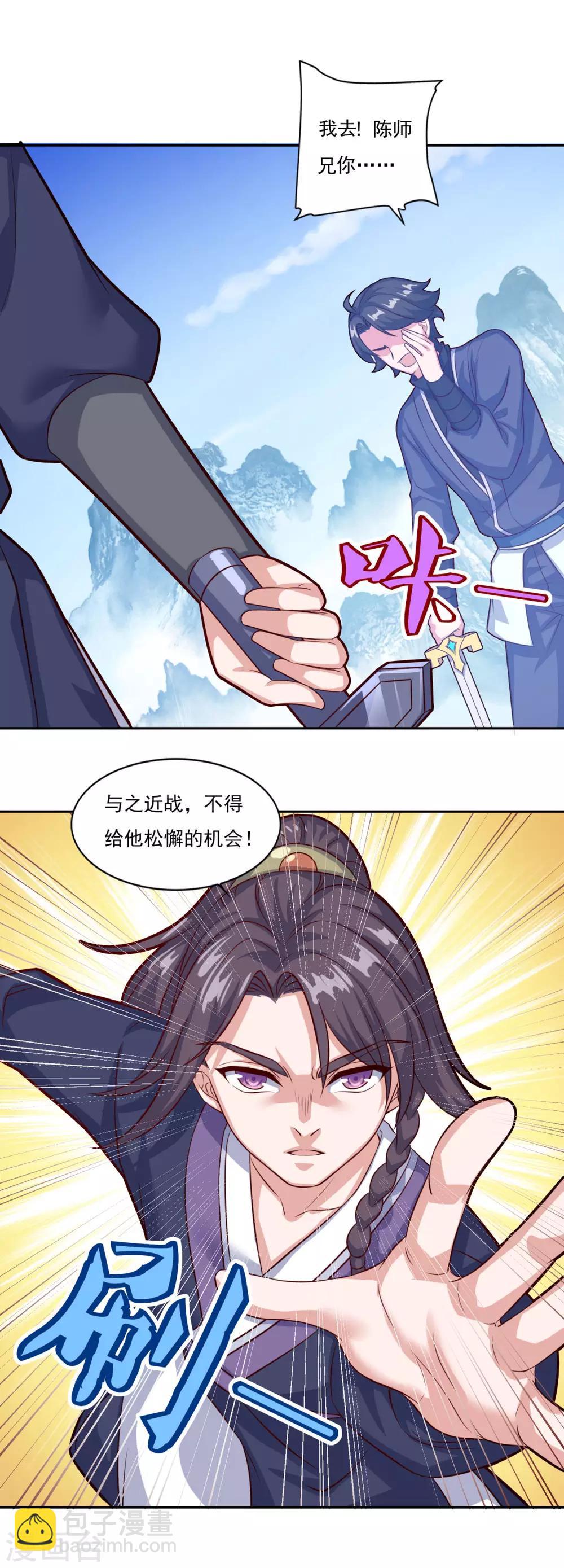 🍚仙魔同修 第72话 无锋仙境 第29页