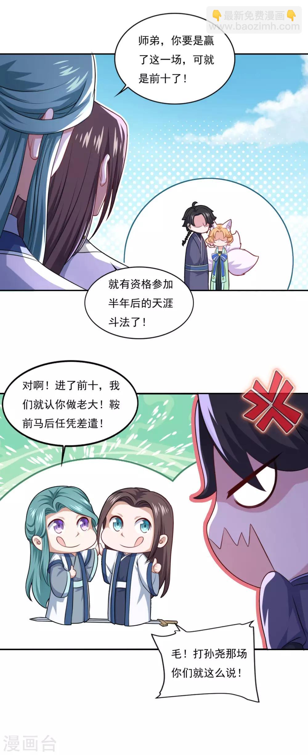 🍚仙魔同修 第72话 无锋仙境 第4页