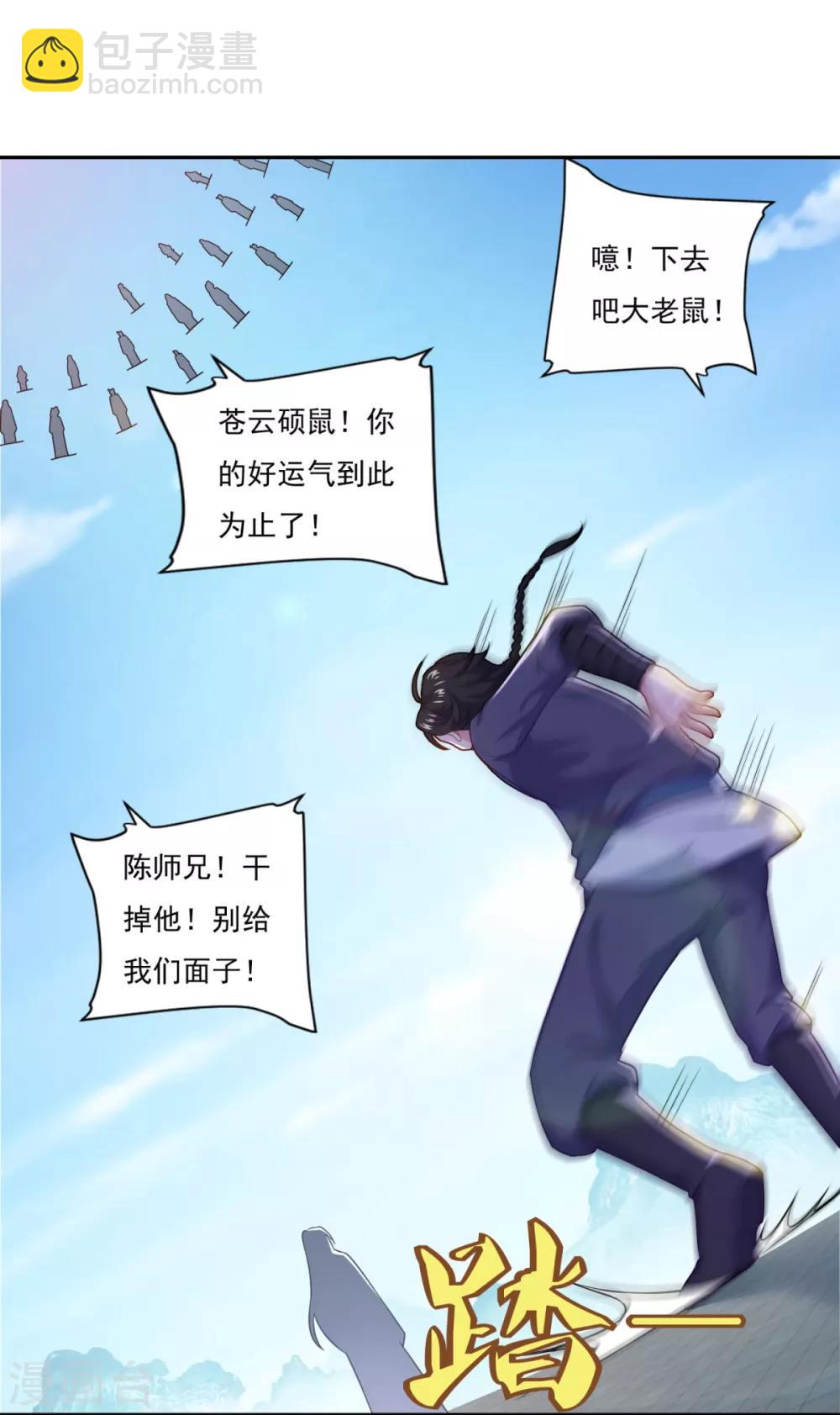 🍚仙魔同修 第72话 无锋仙境 第7页