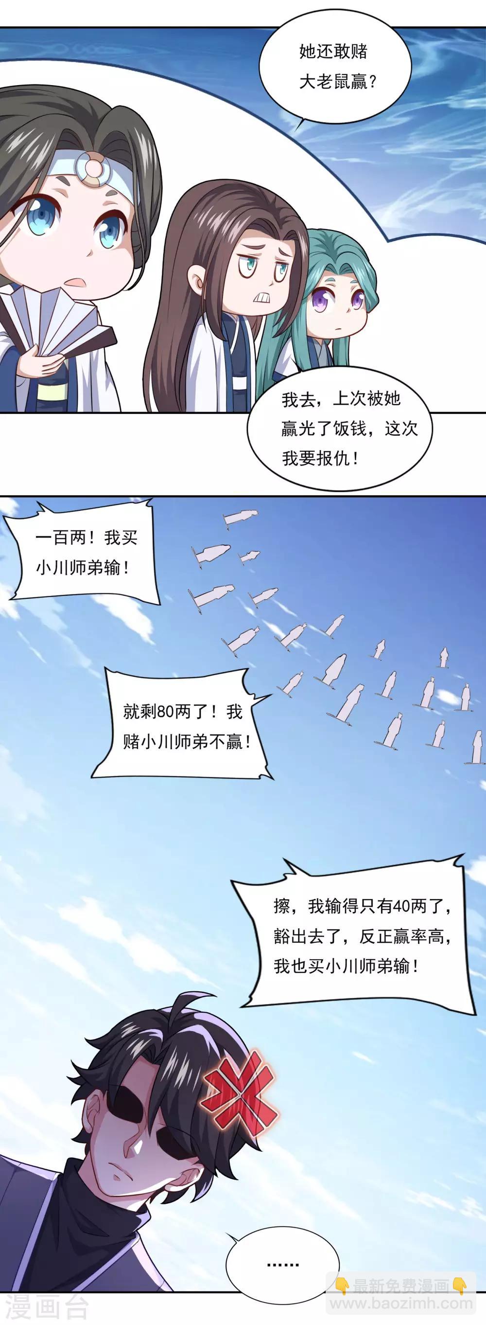 🍚仙魔同修 第72话 无锋仙境 第9页