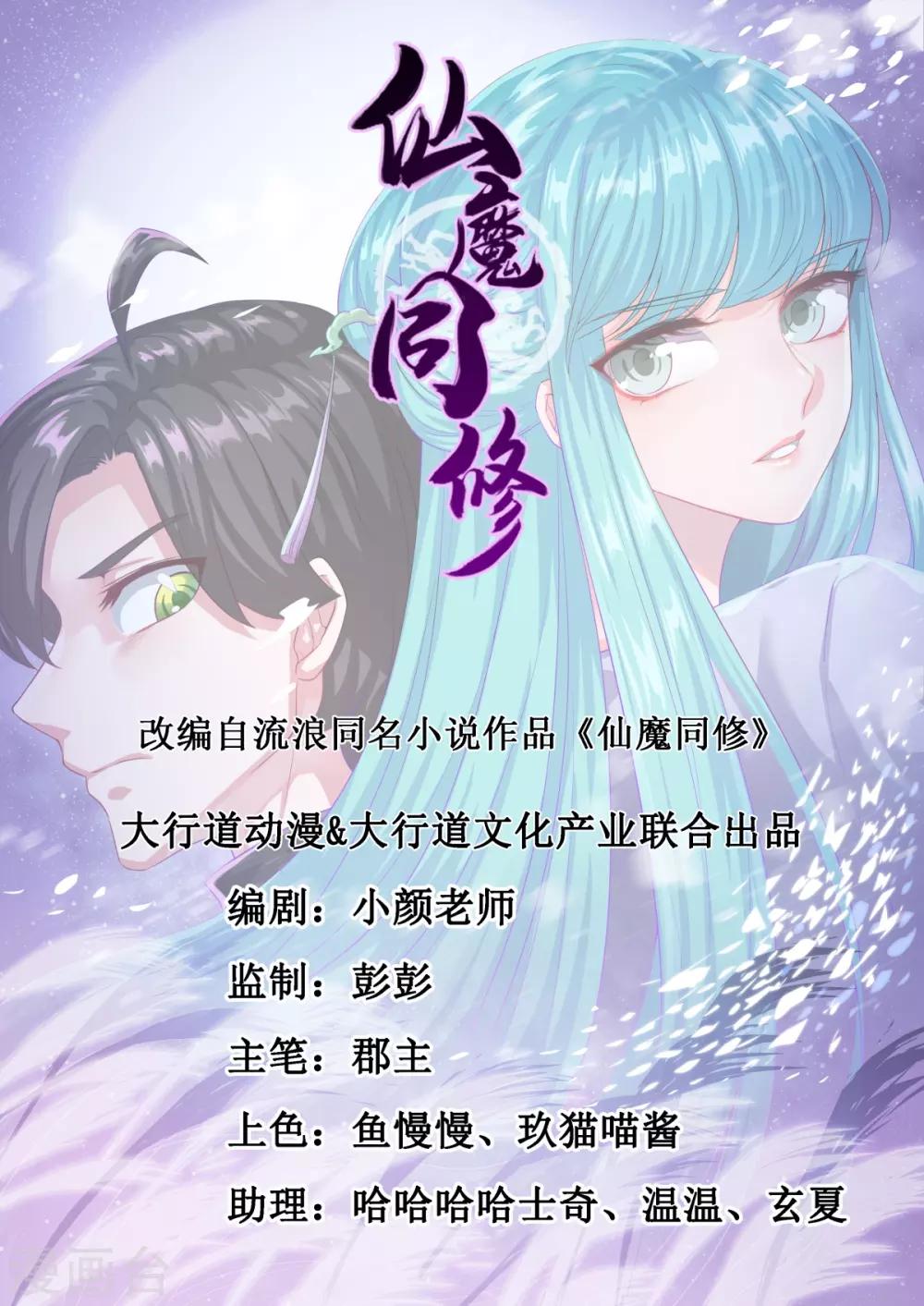 🍚仙魔同修 第74话 真•天地一剑 第1页