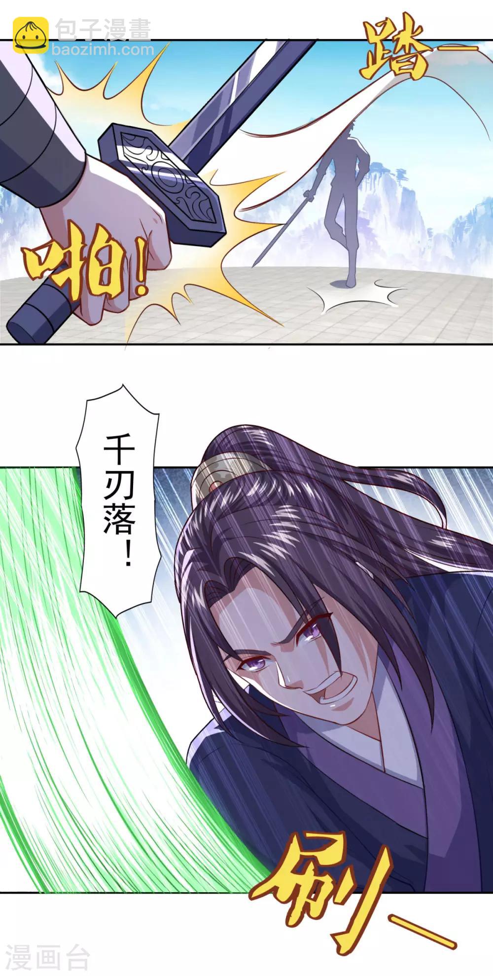 🍚仙魔同修 第74话 真•天地一剑 第10页