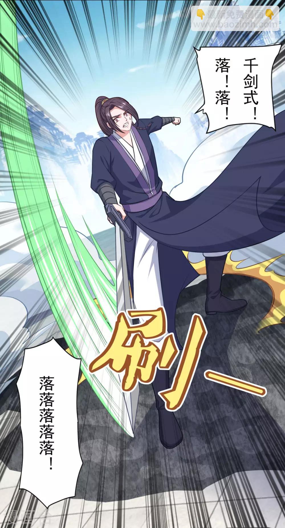 🍚仙魔同修 第74话 真•天地一剑 第17页