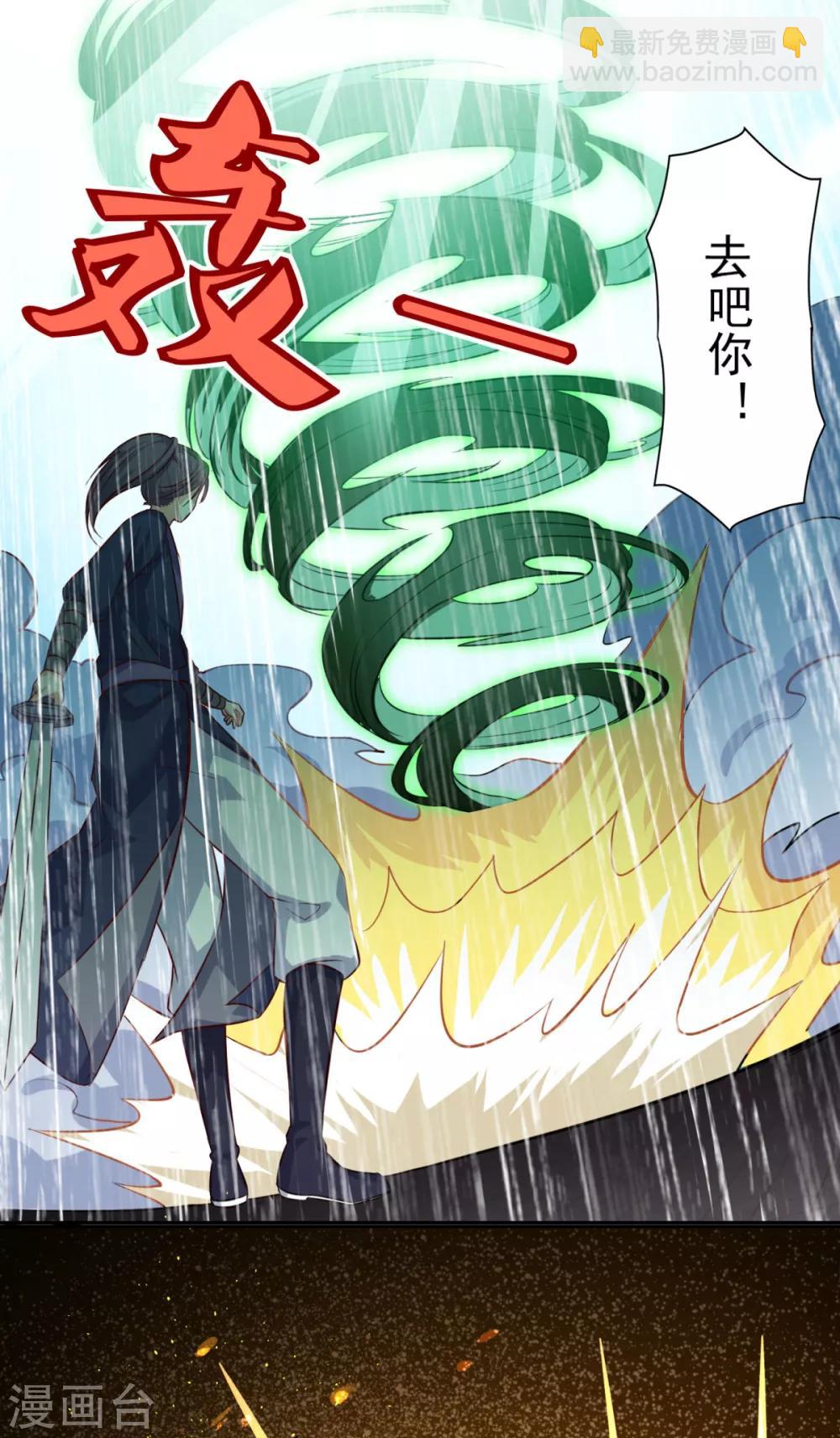 🍚仙魔同修 第74话 真•天地一剑 第19页