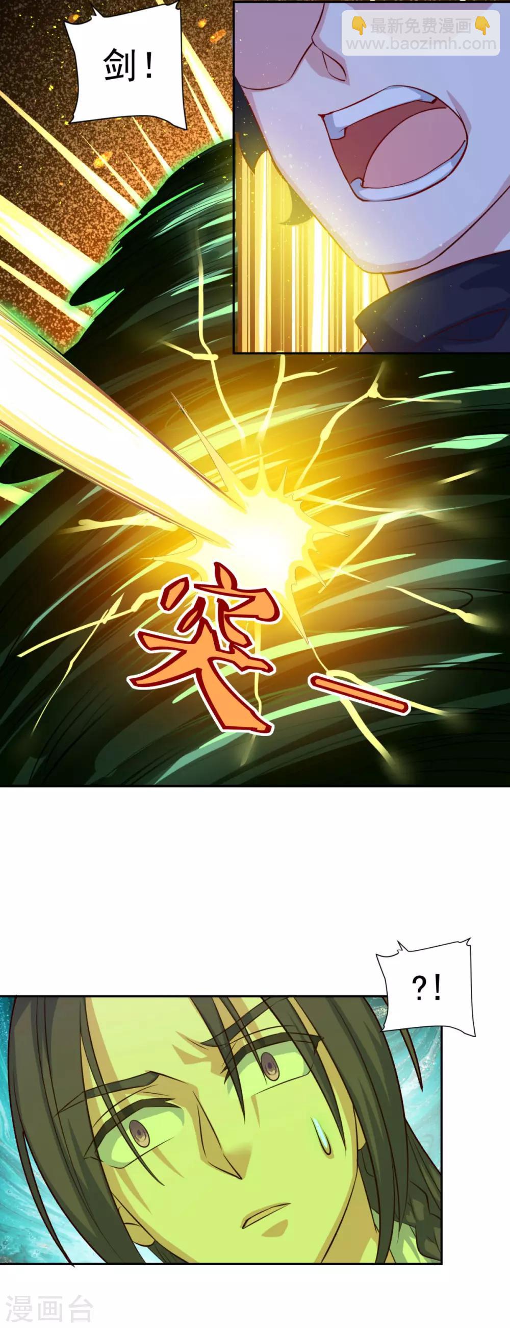 🍚仙魔同修 第74话 真•天地一剑 第20页