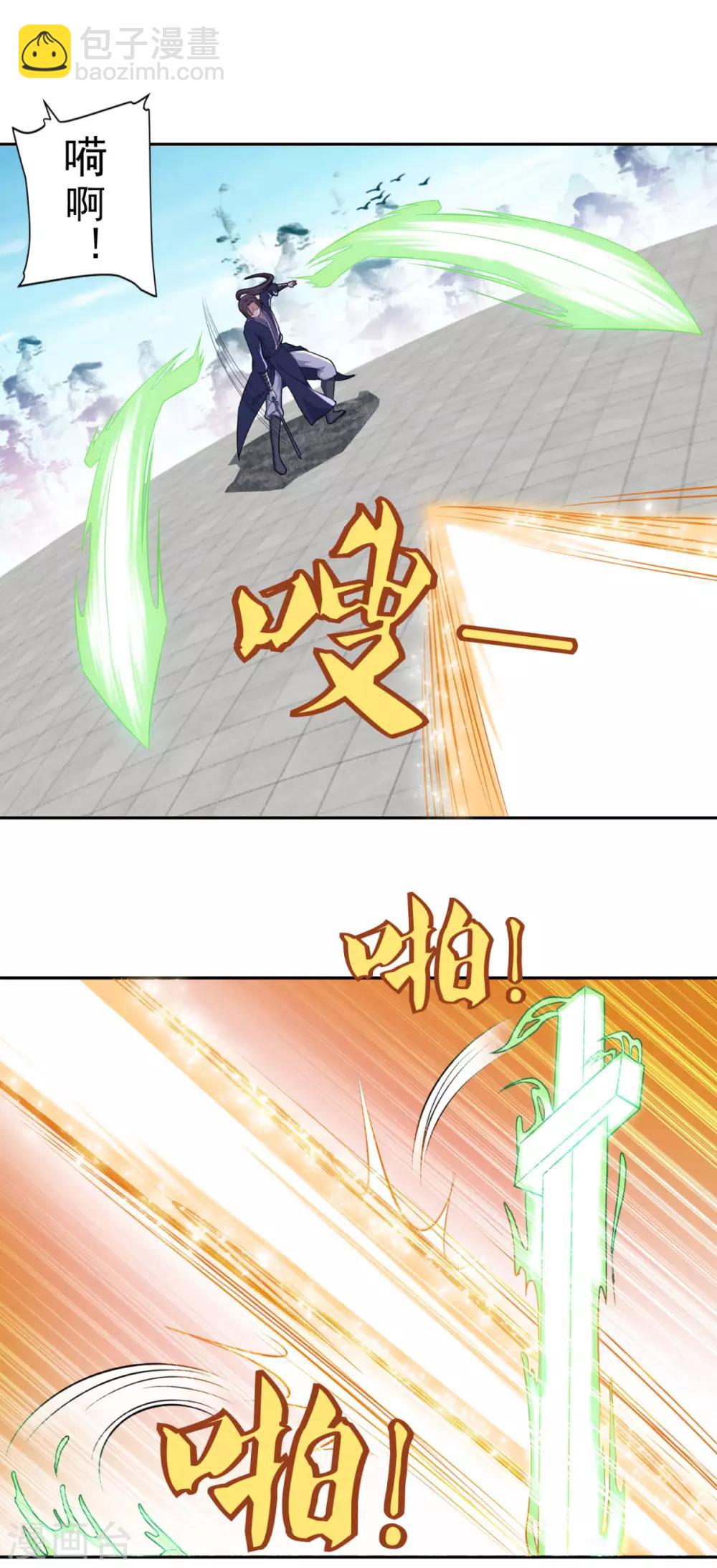 🍚仙魔同修 第74话 真•天地一剑 第21页