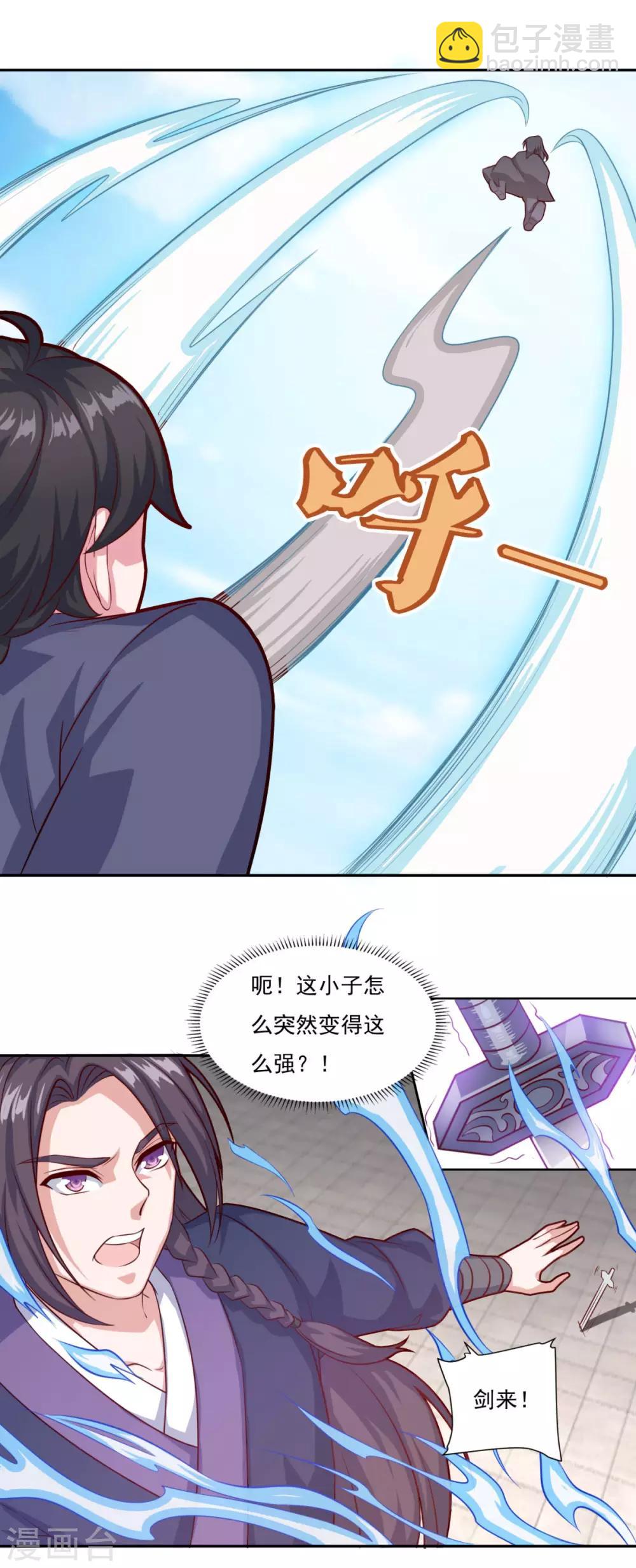 🍚仙魔同修 第74话 真•天地一剑 第6页
