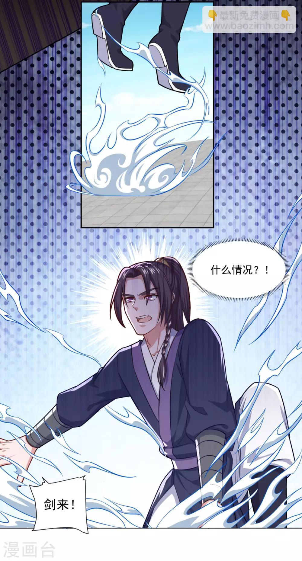 🍚仙魔同修 第74话 真•天地一剑 第9页