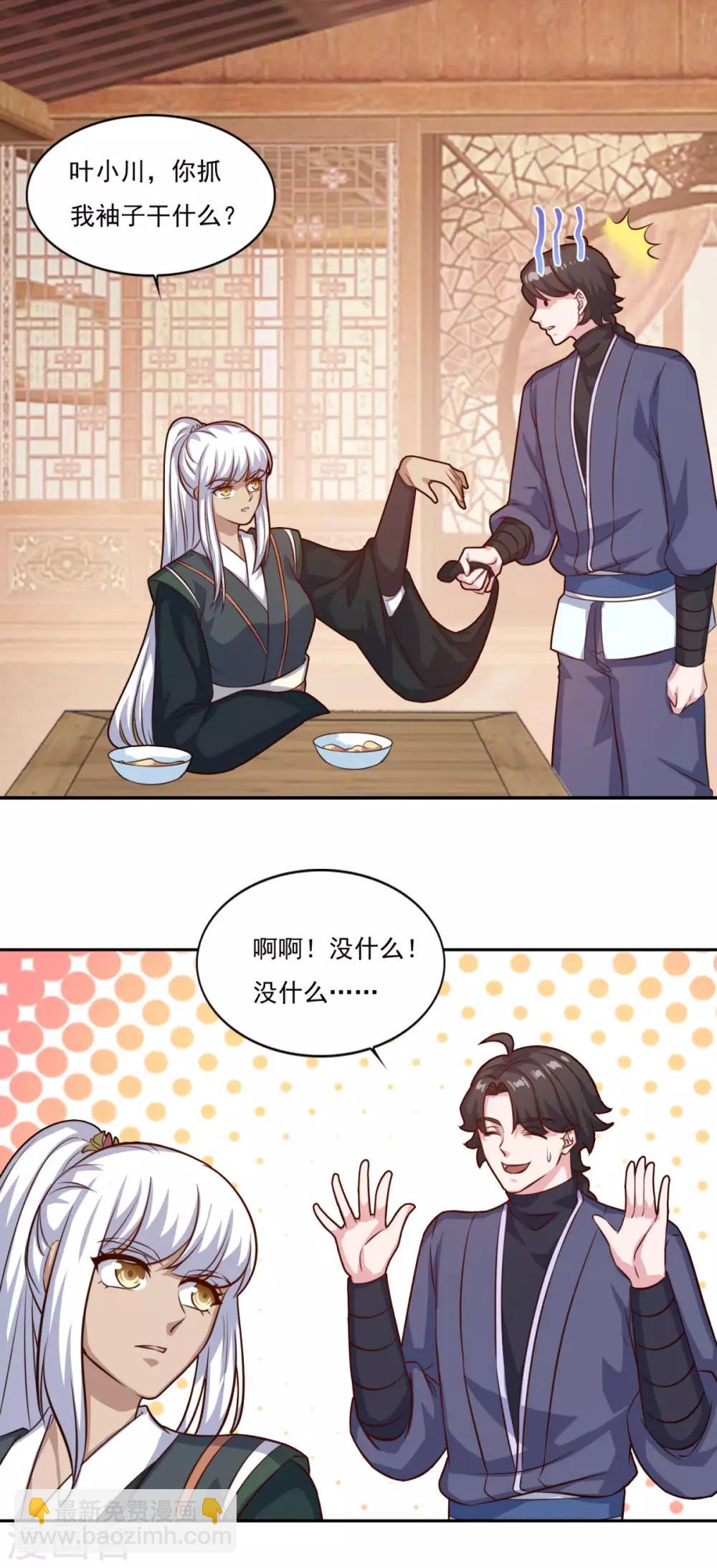 🍚仙魔同修 第76话 莫劝大度 第11页