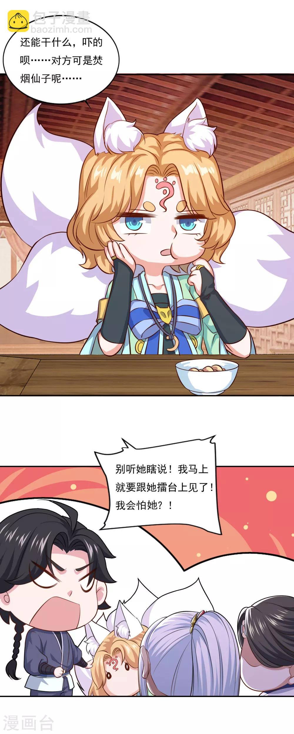 🍚仙魔同修 第76话 莫劝大度 第12页