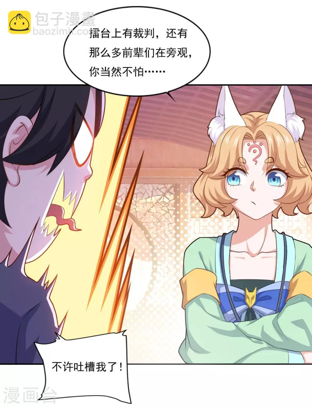 🍚仙魔同修 第76话 莫劝大度 第13页