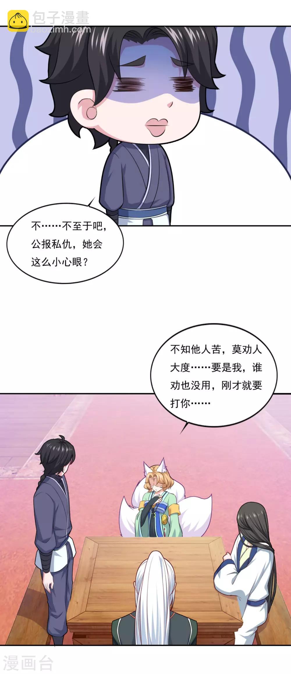 🍚仙魔同修 第76话 莫劝大度 第15页