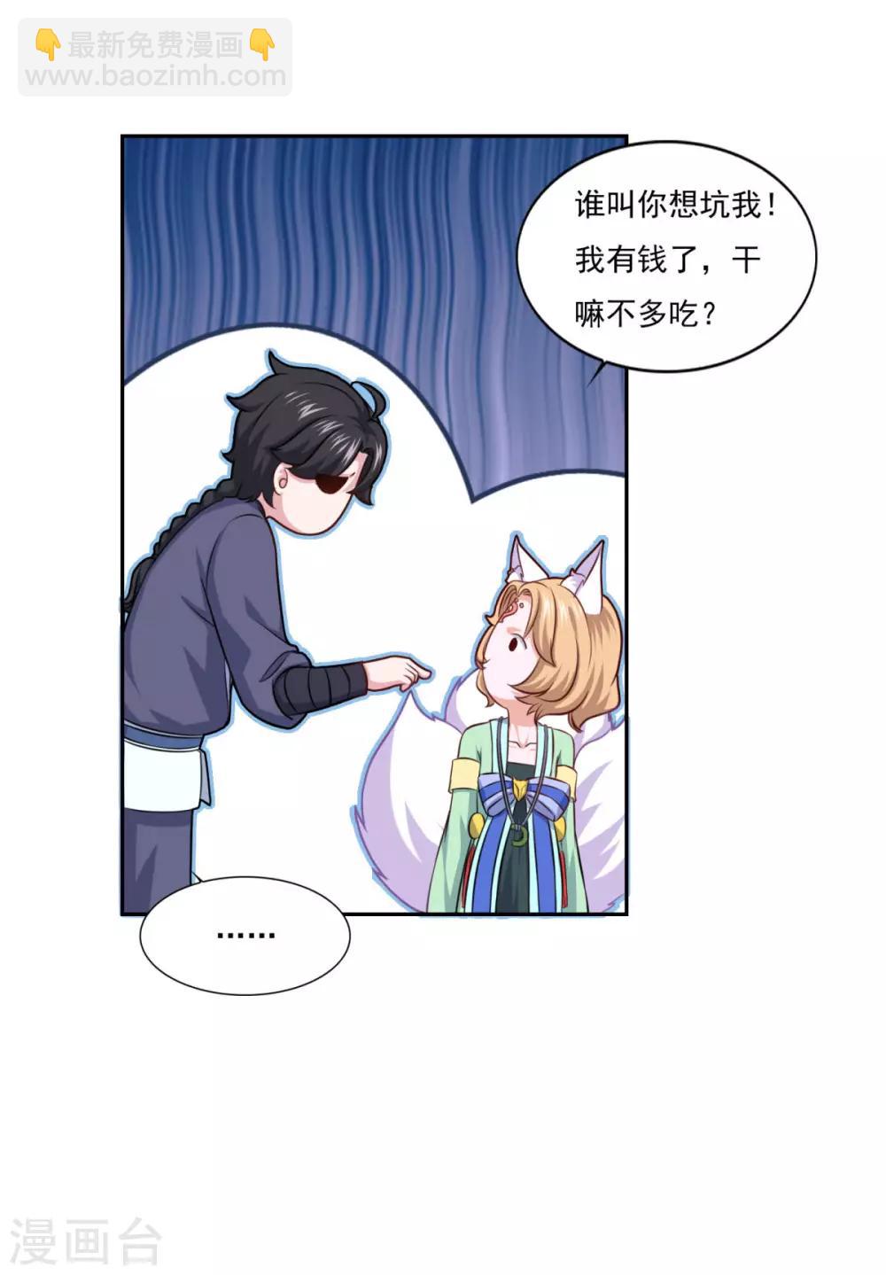🍚仙魔同修 第76话 莫劝大度 第17页