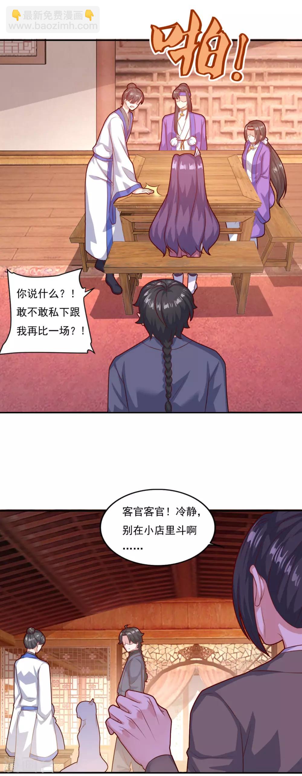 🍚仙魔同修 第76话 莫劝大度 第2页