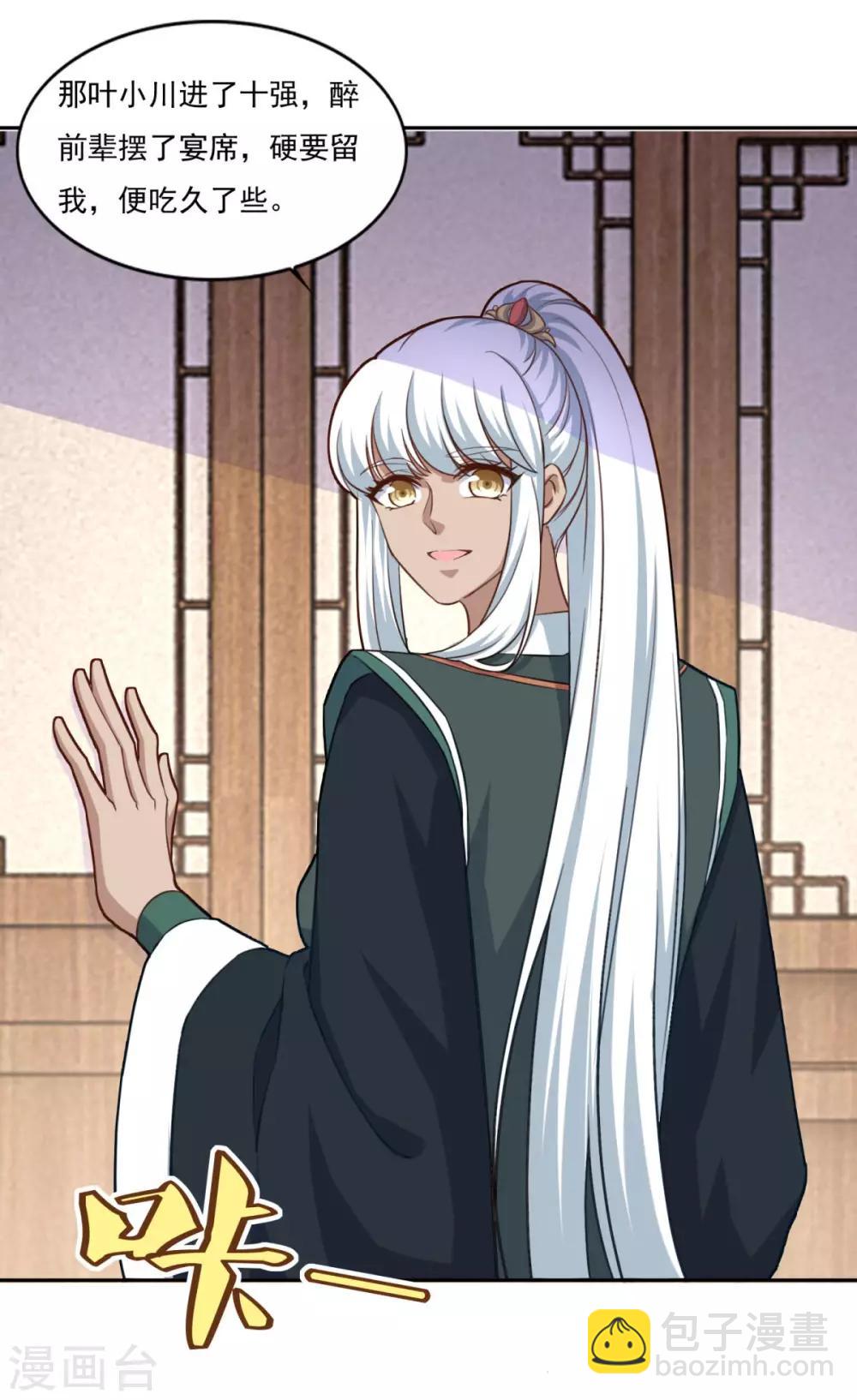 🍚仙魔同修 第76话 莫劝大度 第21页