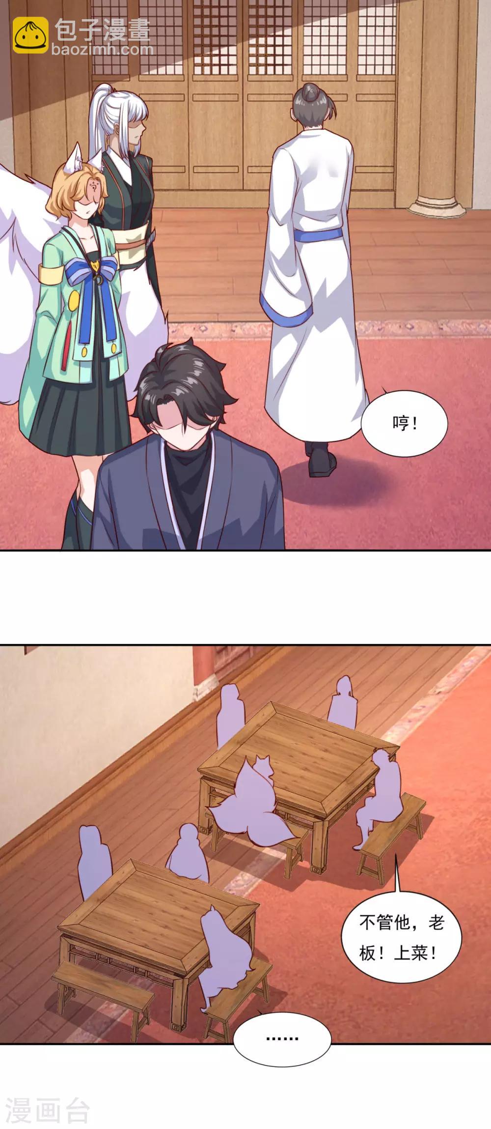 🍚仙魔同修 第76话 莫劝大度 第4页