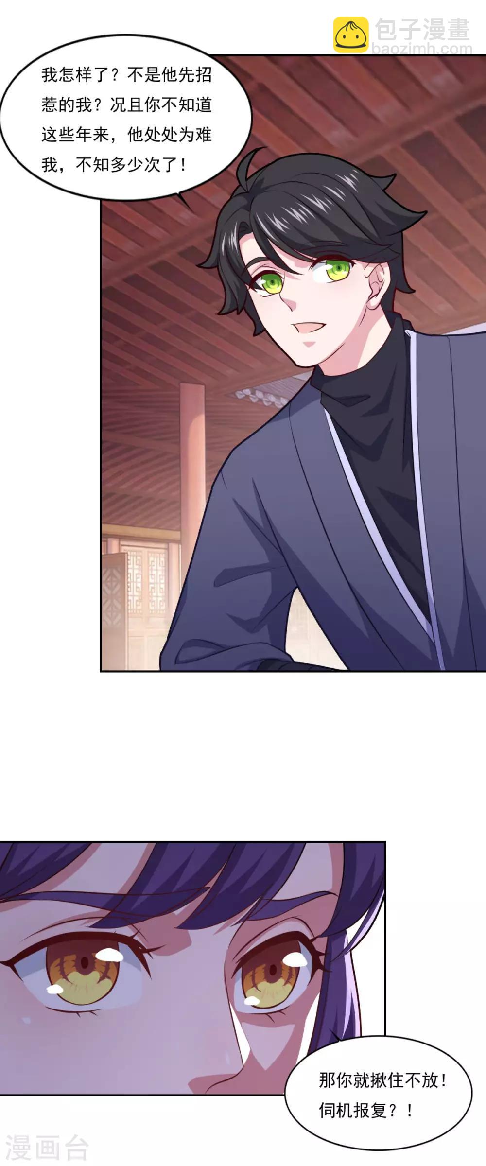 🍚仙魔同修 第76话 莫劝大度 第6页