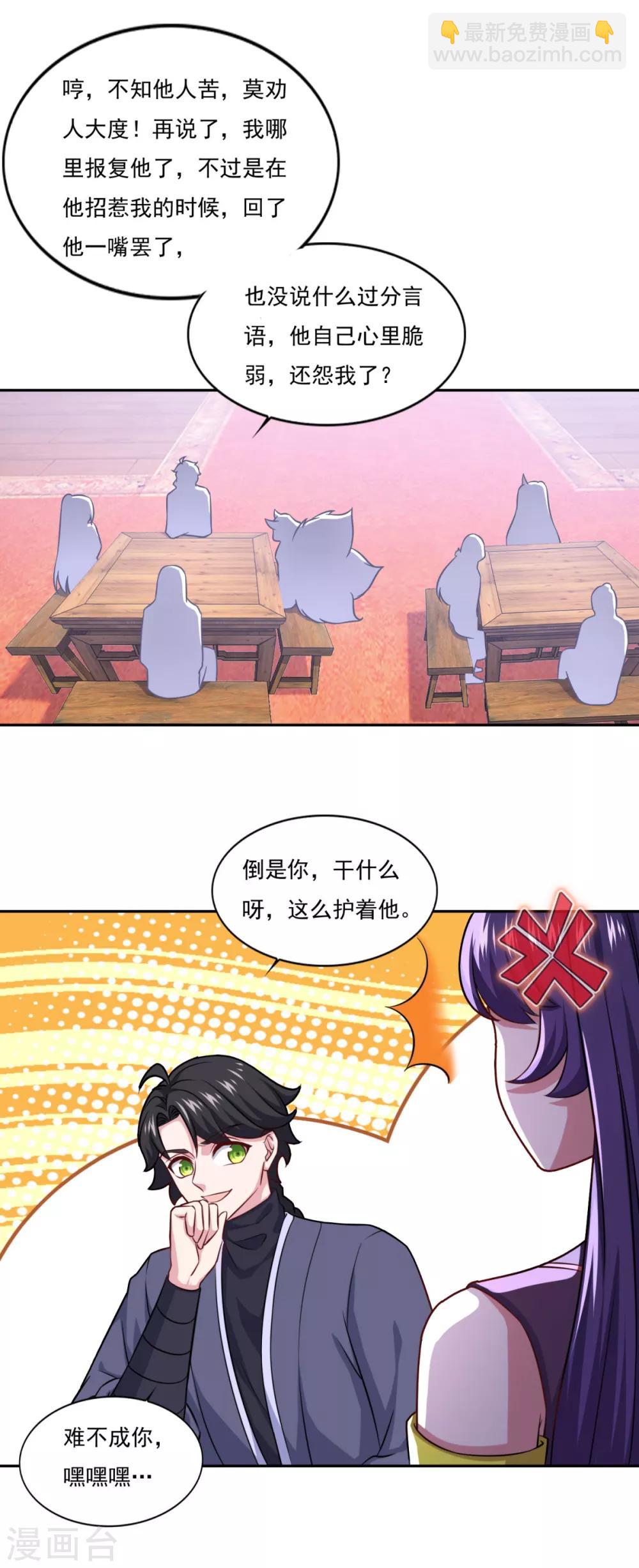🍚仙魔同修 第76话 莫劝大度 第7页