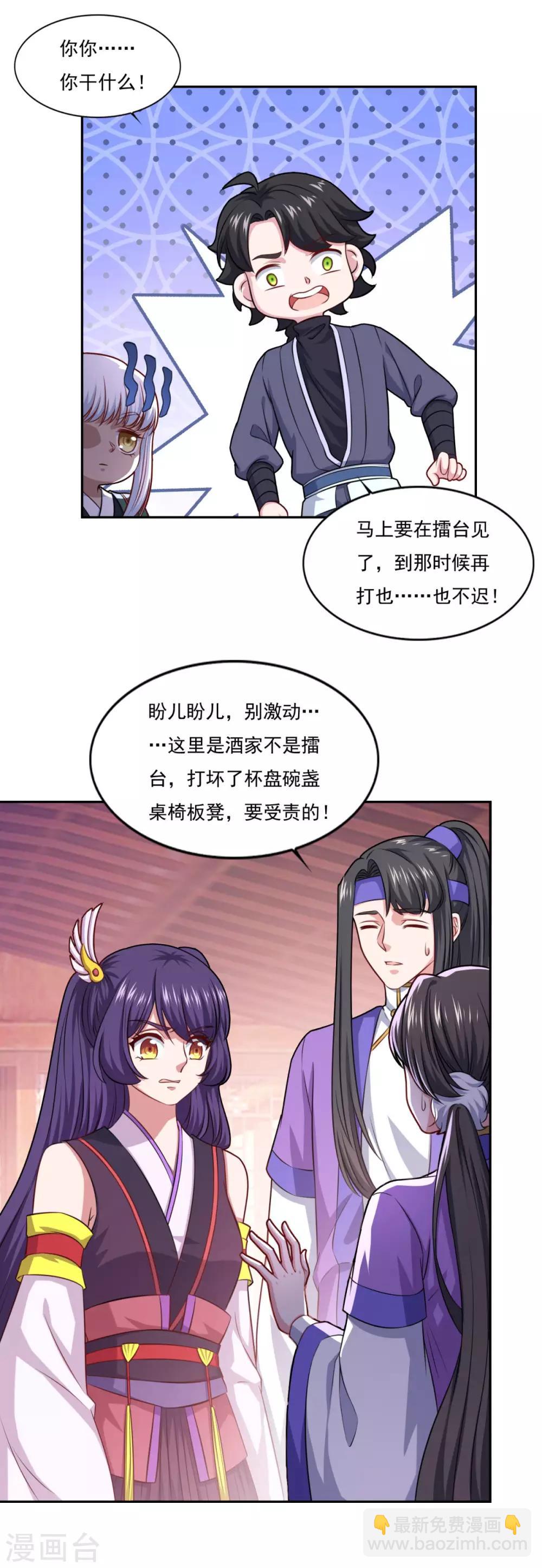 🍚仙魔同修 第76话 莫劝大度 第9页