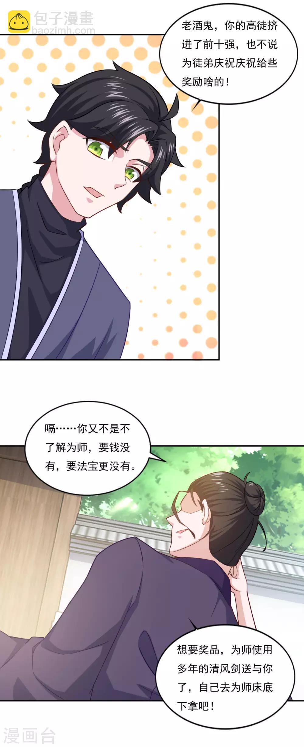 🍚仙魔同修 第78话 剑派三层 第10页