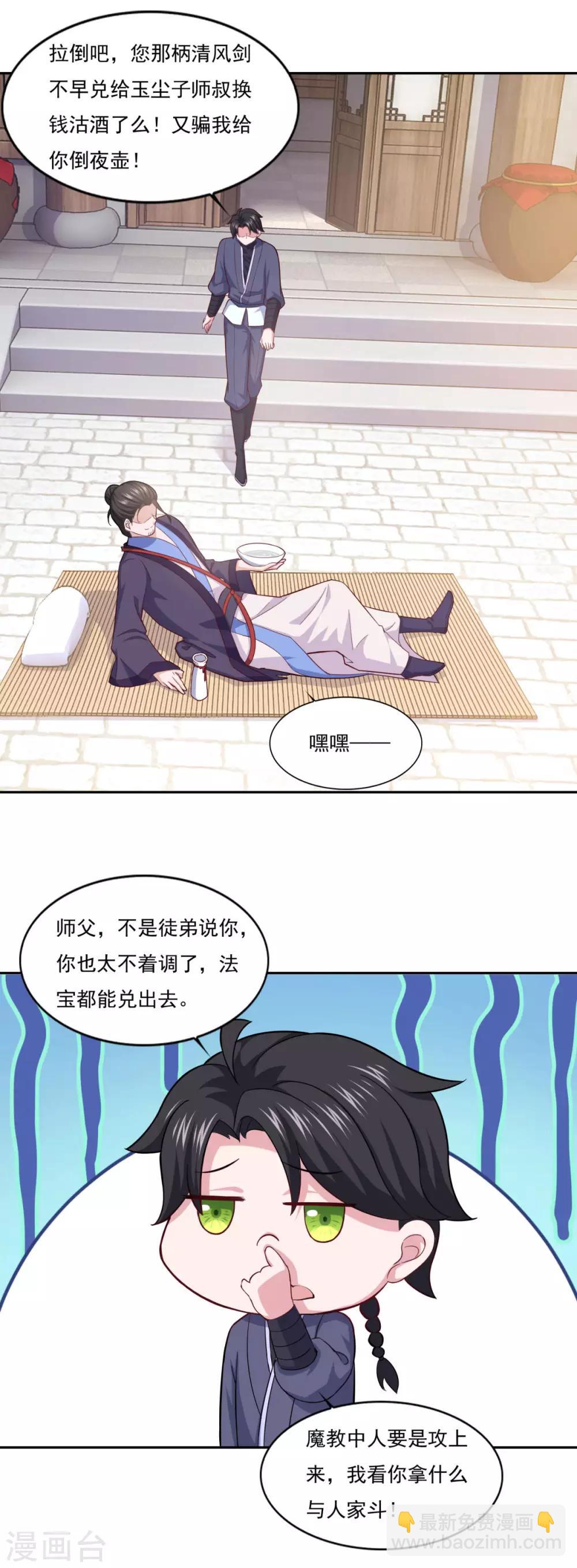 🍚仙魔同修 第78话 剑派三层 第11页