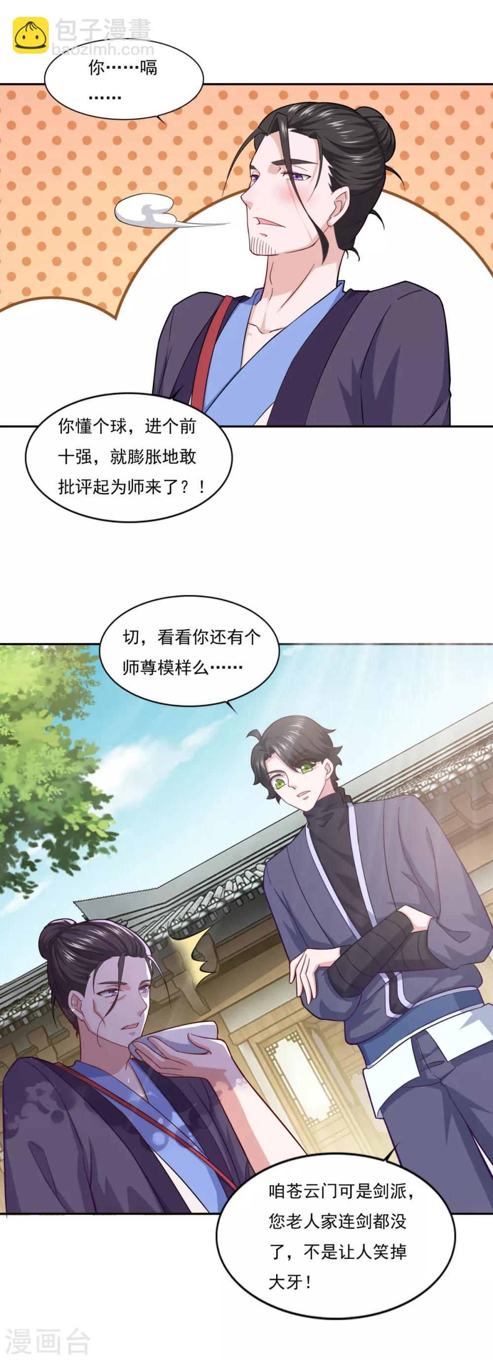 🍚仙魔同修 第78话 剑派三层 第12页