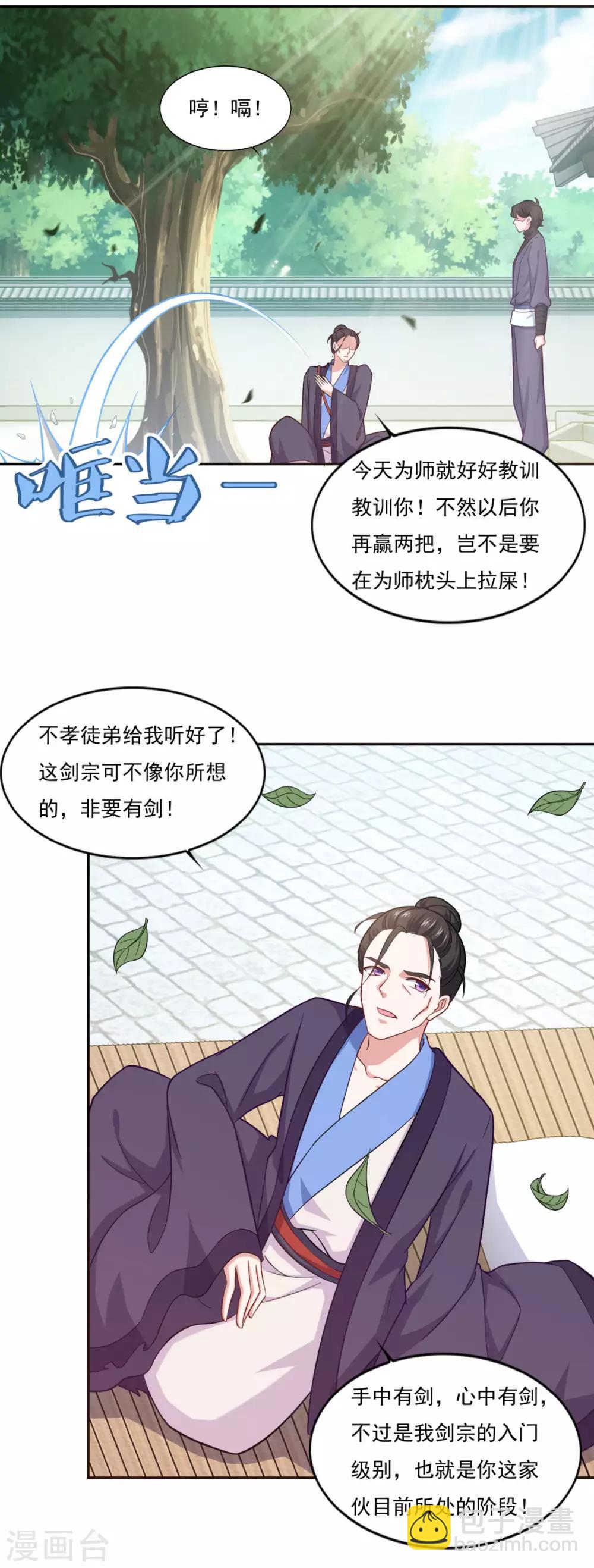 🍚仙魔同修 第78话 剑派三层 第13页