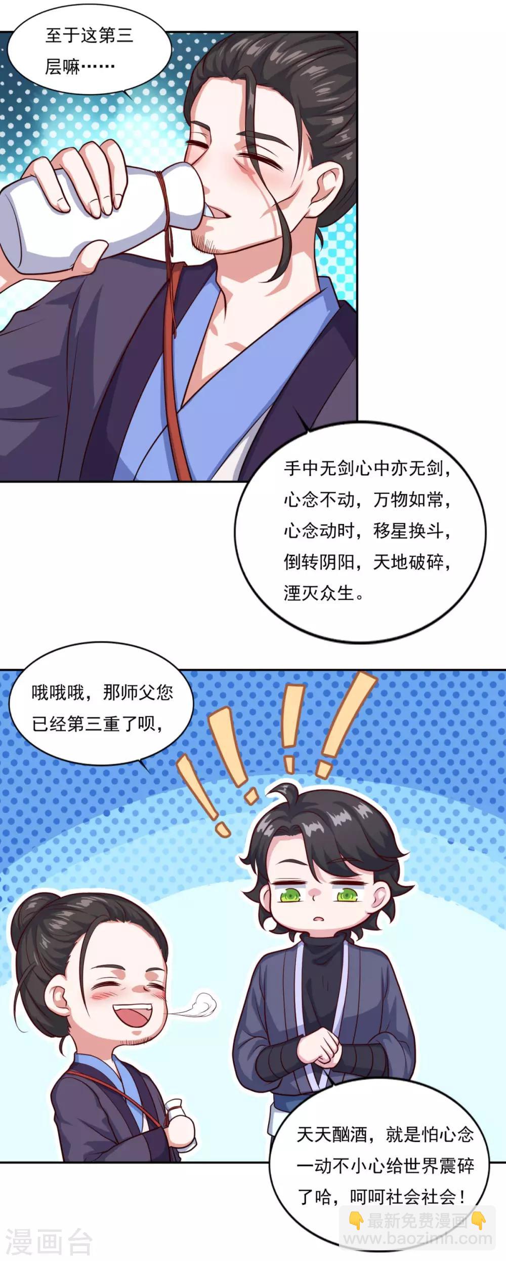 🍚仙魔同修 第78话 剑派三层 第16页