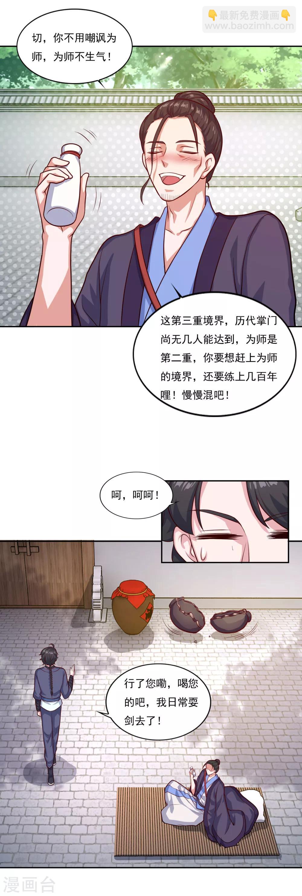 🍚仙魔同修 第78话 剑派三层 第17页