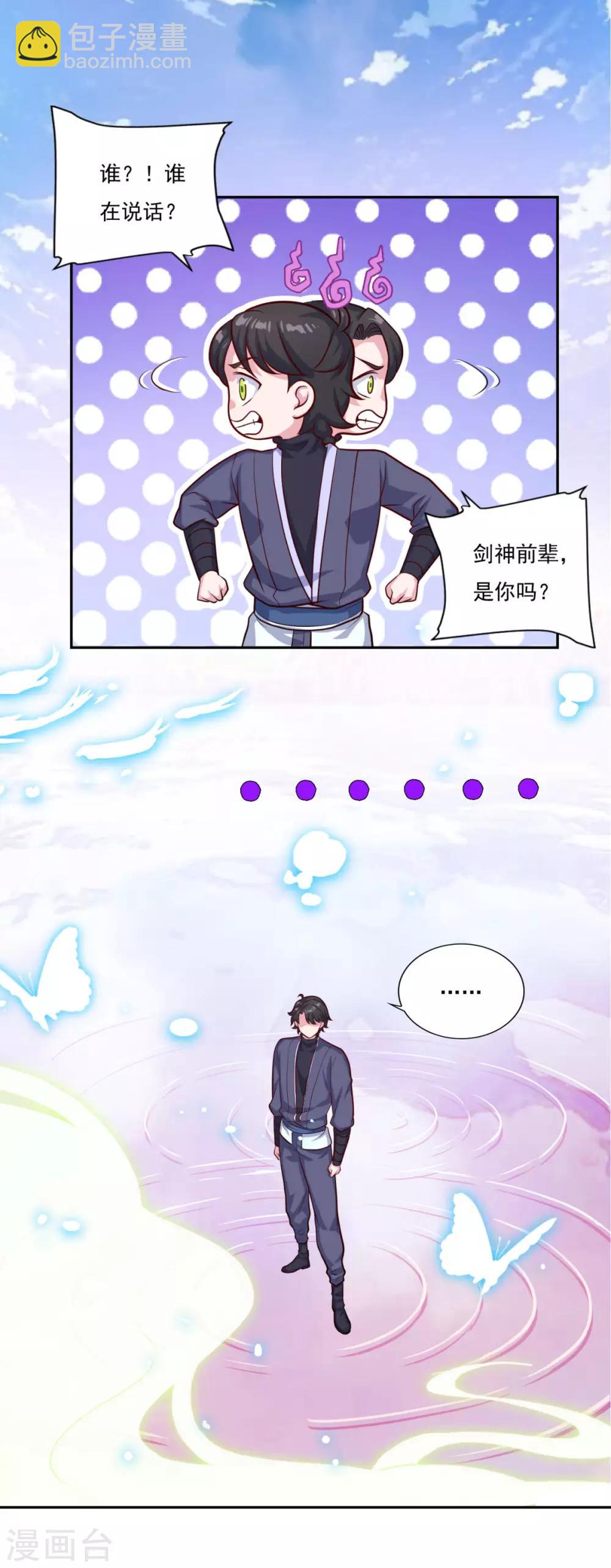 🍚仙魔同修 第78话 剑派三层 第19页