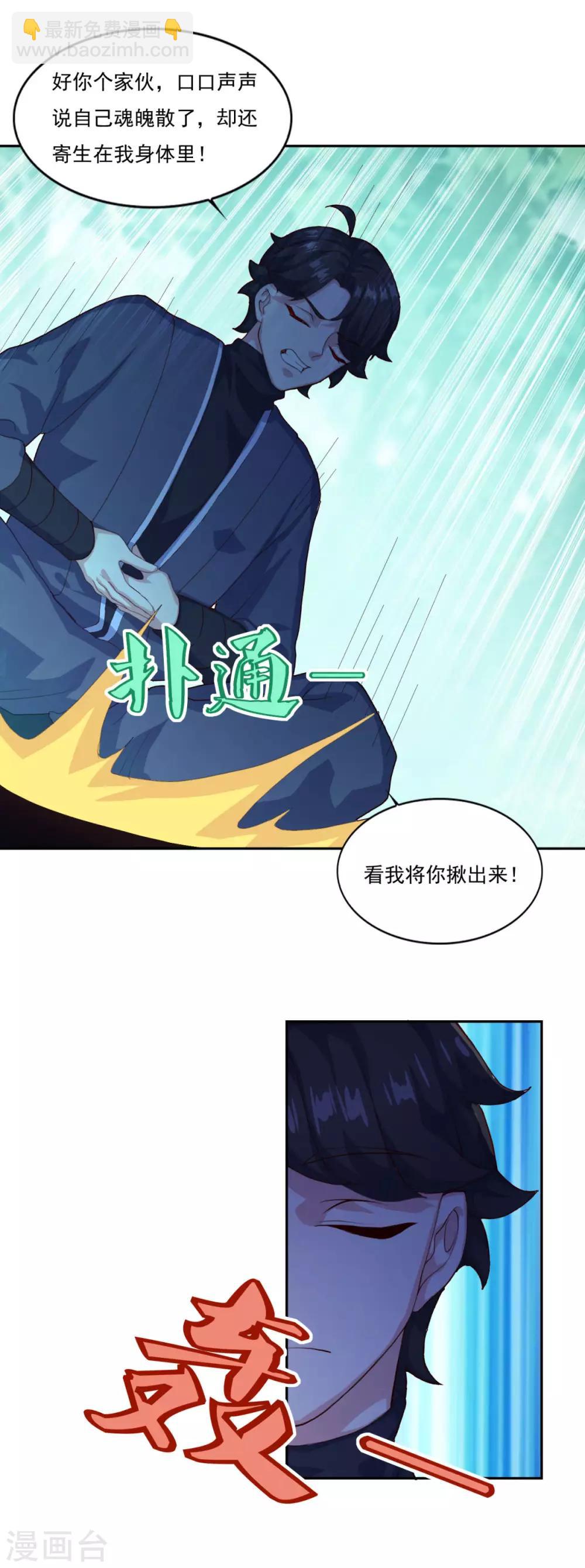 🍚仙魔同修 第78话 剑派三层 第20页