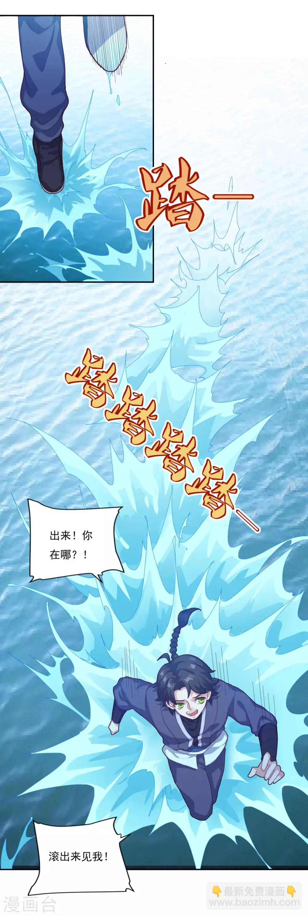 🍚仙魔同修 第78话 剑派三层 第21页