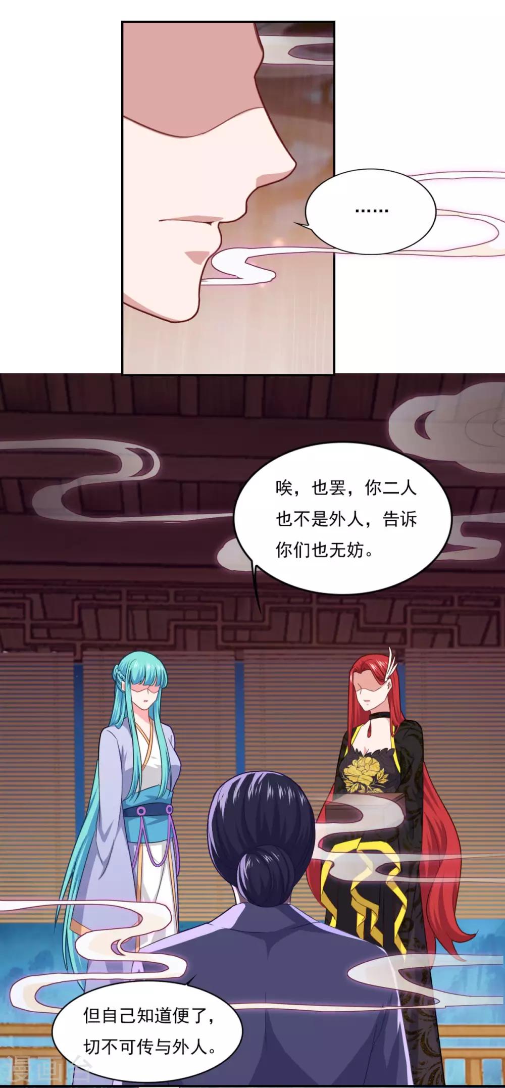 🍚仙魔同修 第78话 剑派三层 第3页