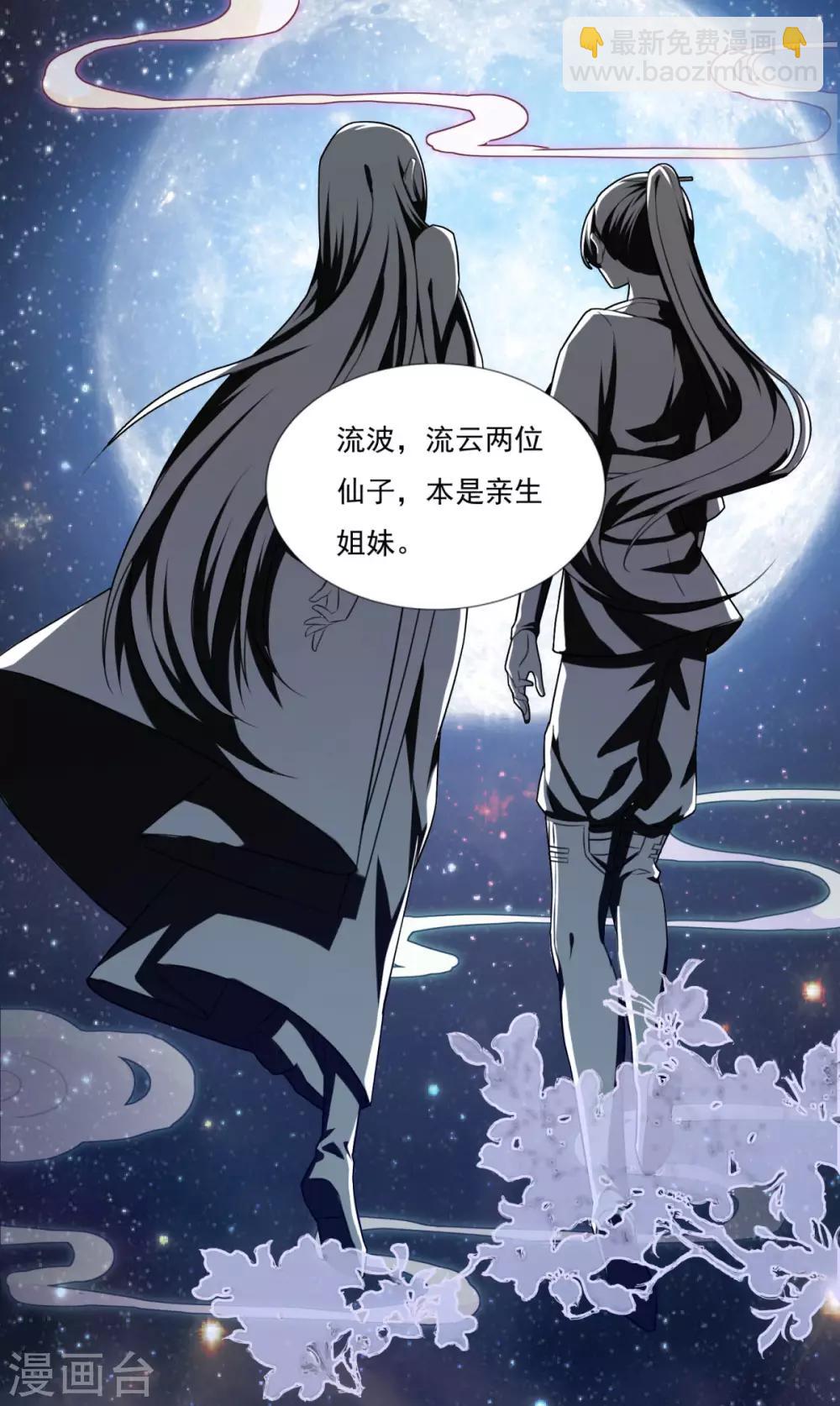 🍚仙魔同修 第78话 剑派三层 第4页
