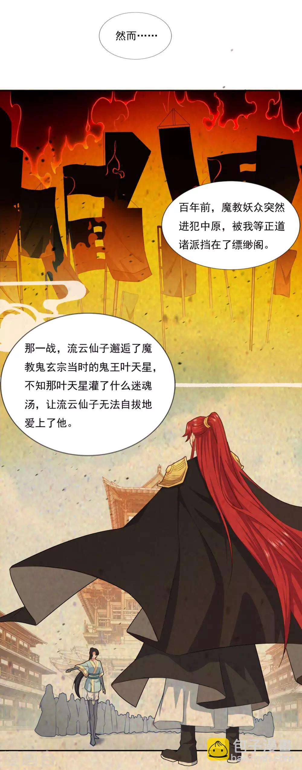 🍚仙魔同修 第78话 剑派三层 第6页