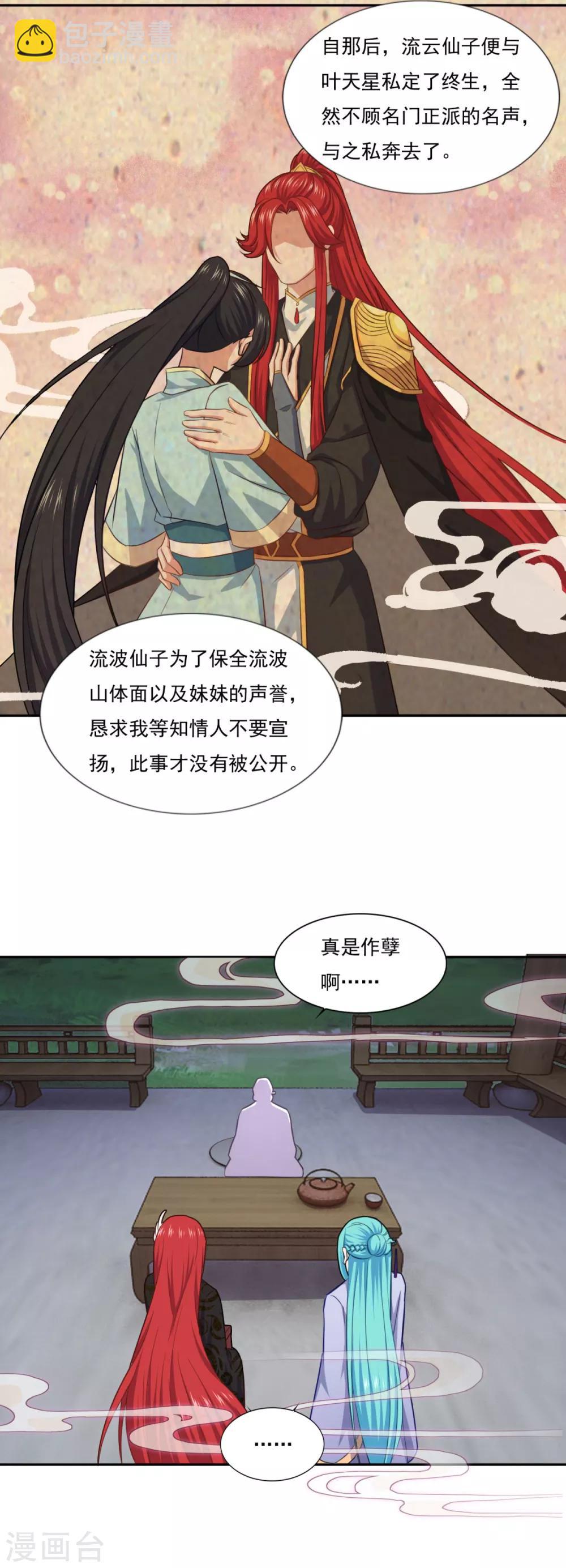 🍚仙魔同修 第78话 剑派三层 第7页