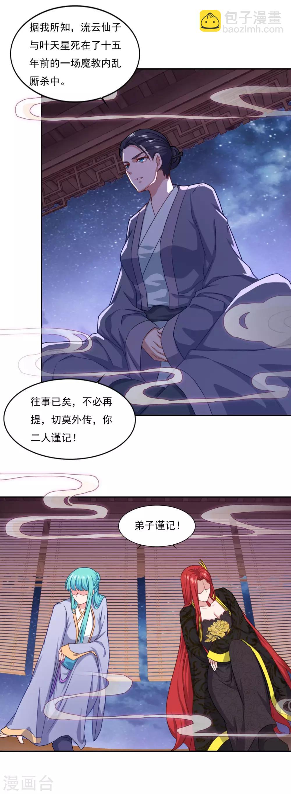 🍚仙魔同修 第78话 剑派三层 第8页