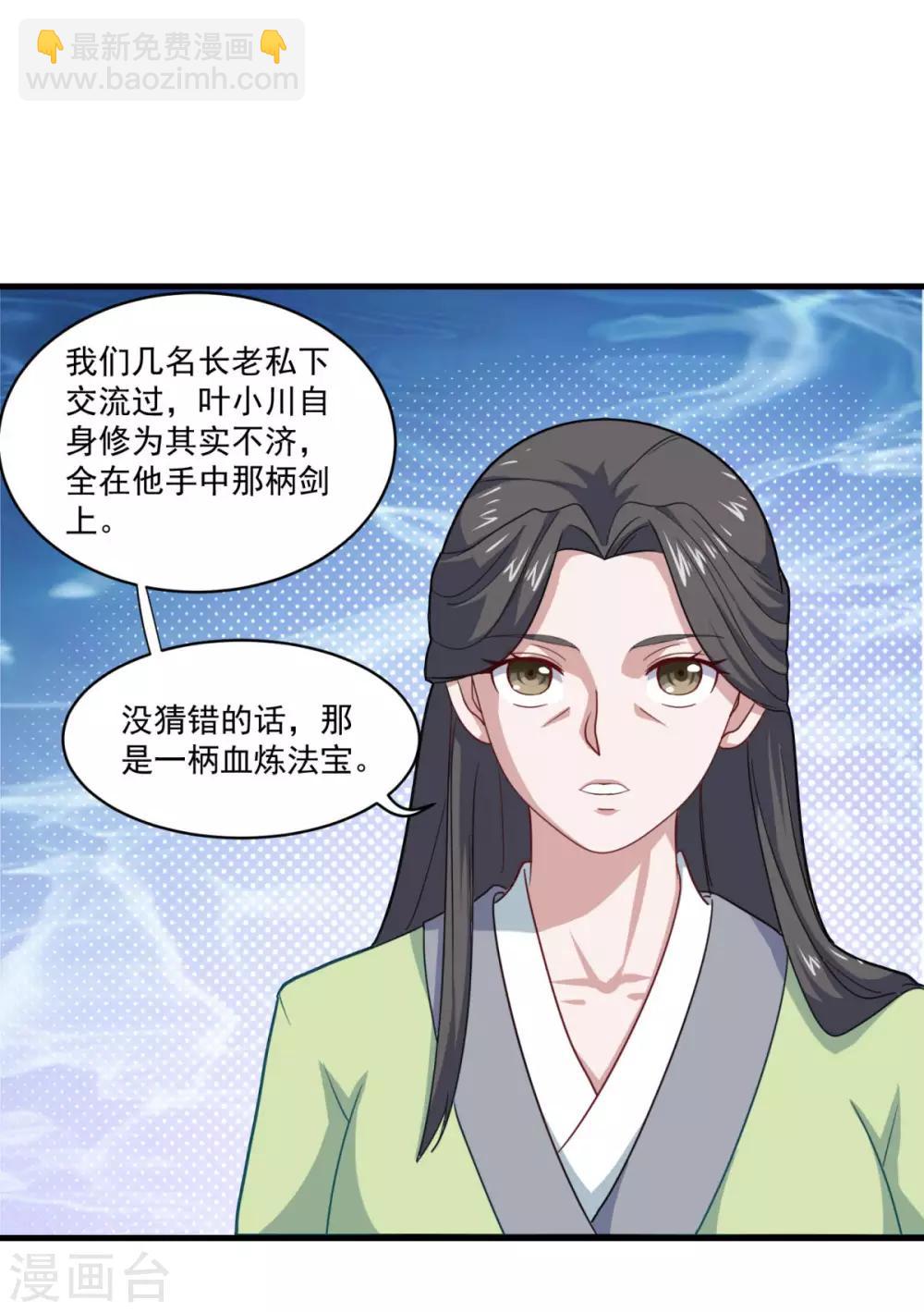 🍚仙魔同修 第80话 十强赛开始 第16页