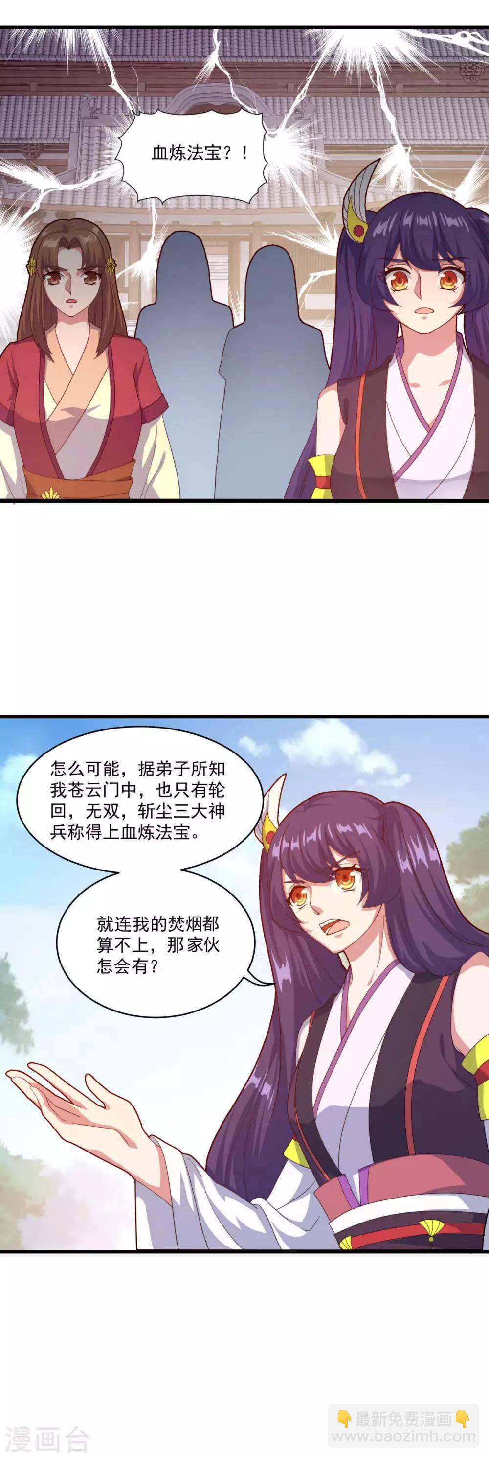 🍚仙魔同修 第80话 十强赛开始 第17页