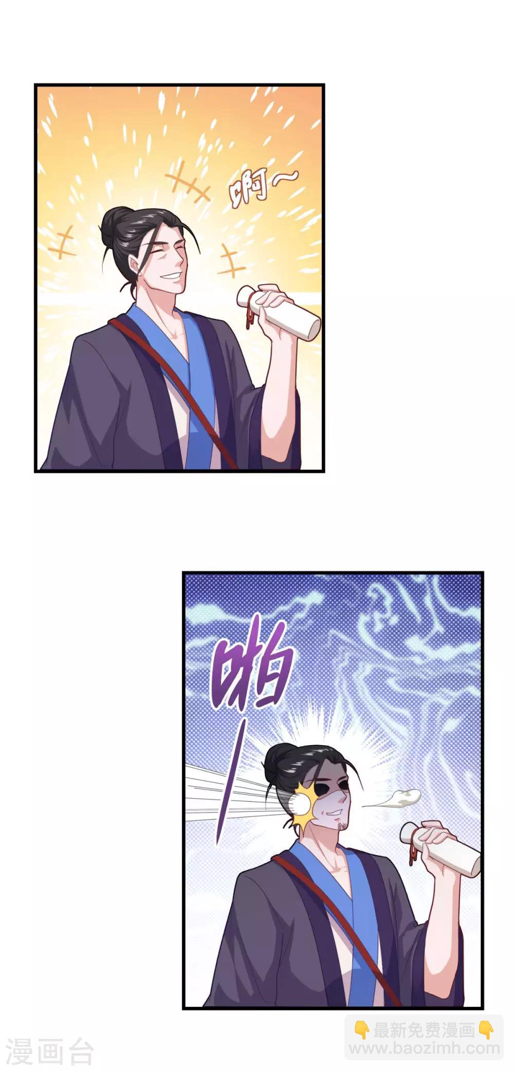 🍚仙魔同修 第80话 十强赛开始 第2页