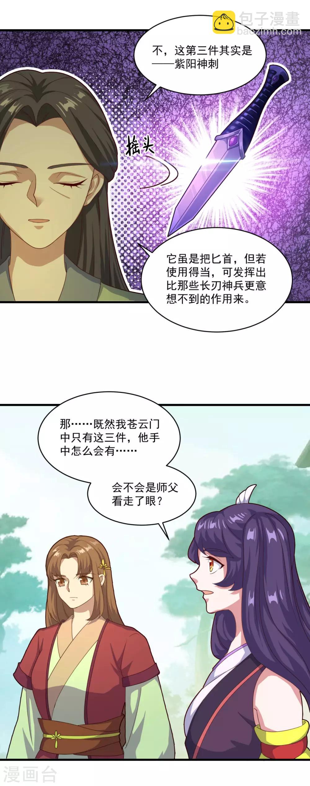 🍚仙魔同修 第80话 十强赛开始 第20页