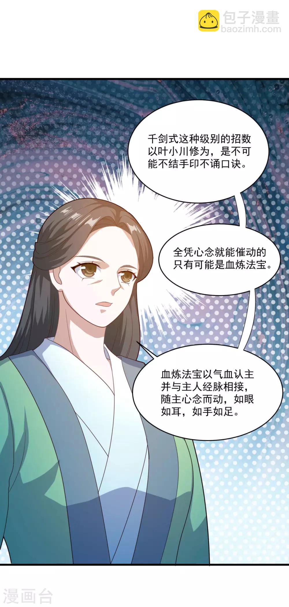 🍚仙魔同修 第80话 十强赛开始 第21页