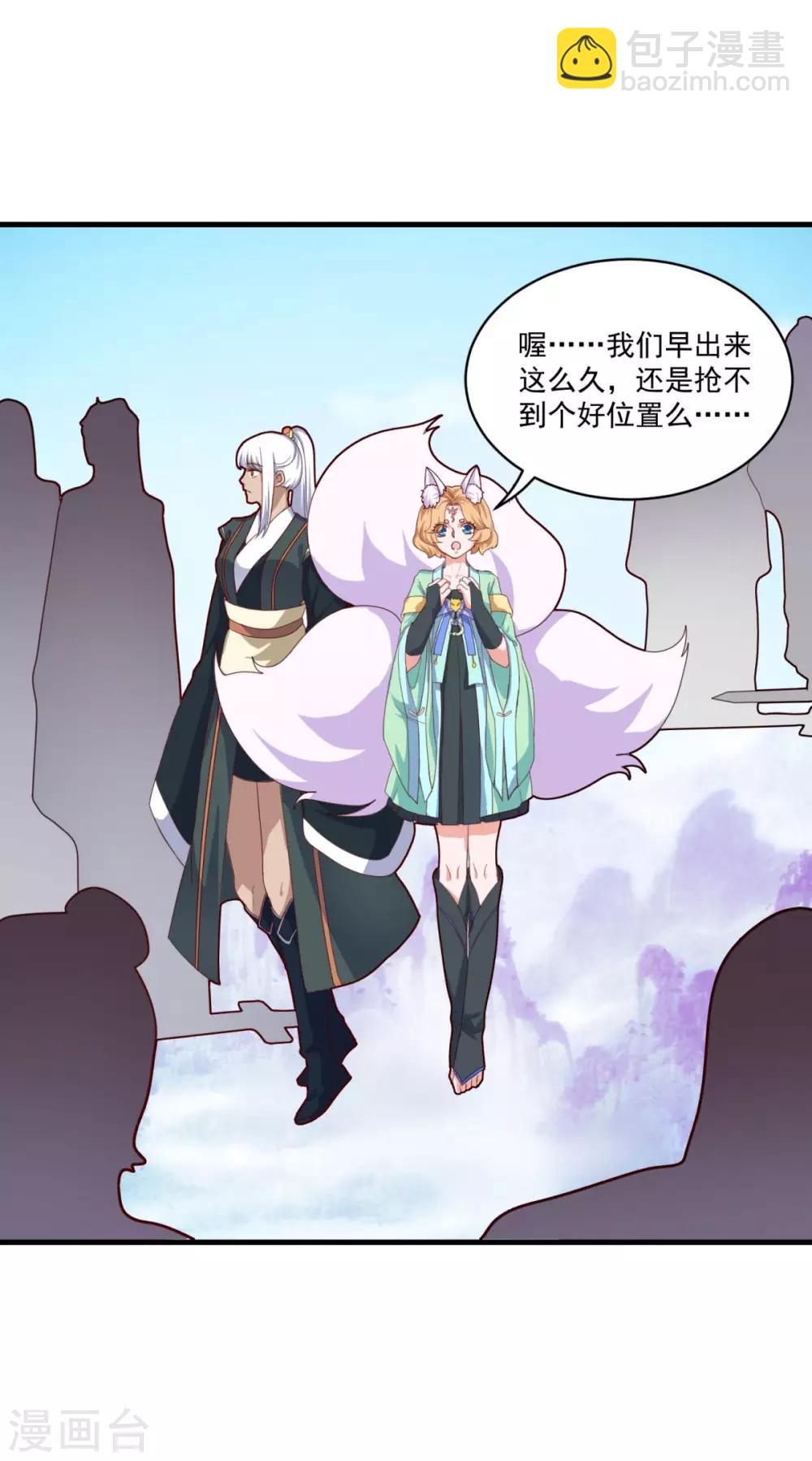 🍚仙魔同修 第80话 十强赛开始 第25页