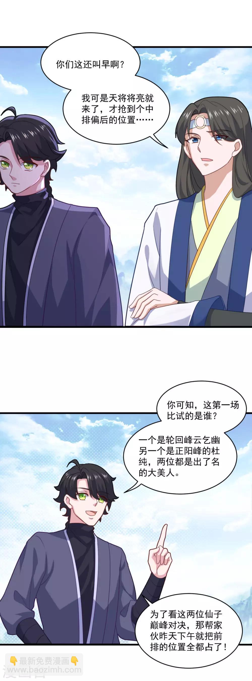 🍚仙魔同修 第80话 十强赛开始 第28页