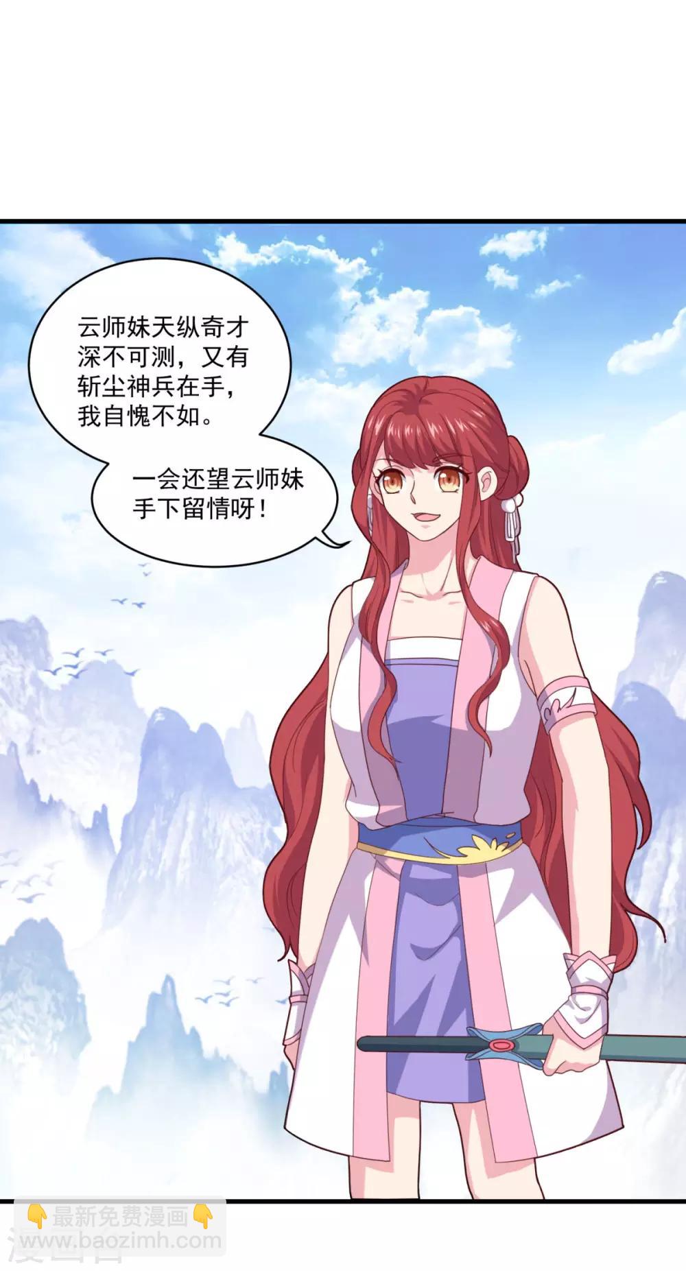 🍚仙魔同修 第80话 十强赛开始 第31页