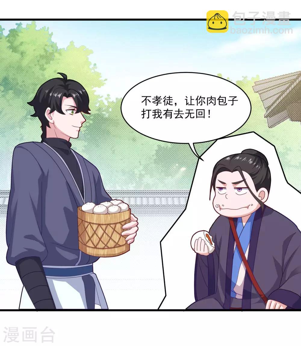🍚仙魔同修 第80话 十强赛开始 第5页