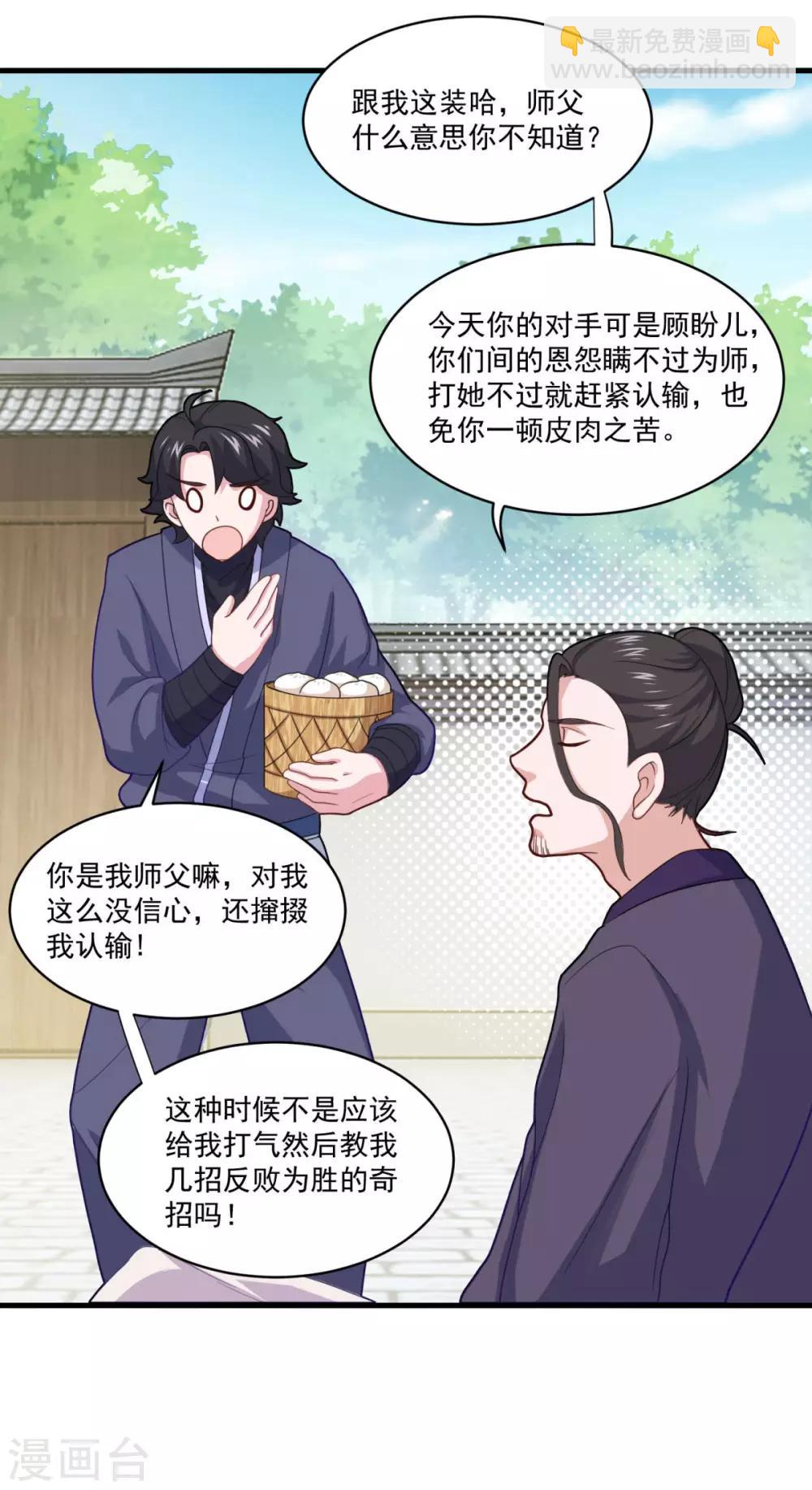 🍚仙魔同修 第80话 十强赛开始 第7页