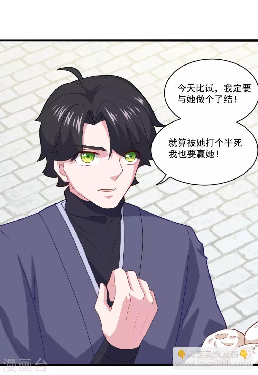 🍚仙魔同修 第80话 十强赛开始 第8页